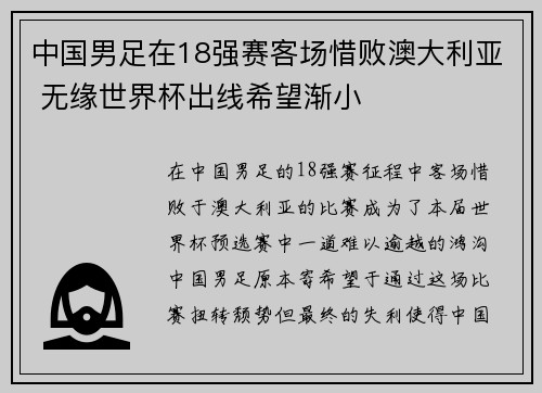 中国男足在18强赛客场惜败澳大利亚 无缘世界杯出线希望渐小 中国男足在18强赛客场惜败澳大利亚 无缘世界杯出线希望渐小