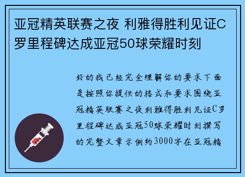 亚冠精英联赛之夜 利雅得胜利见证C罗里程碑达成亚冠50球荣耀时刻 亚冠精英联赛之夜 利雅得胜利见证C罗里程碑达成亚冠50球荣耀时刻