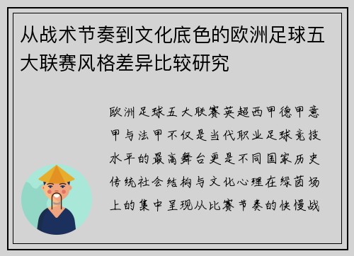从战术节奏到文化底色的欧洲足球五大联赛风格差异比较研究 从战术节奏到文化底色的欧洲足球五大联赛风格差异比较研究