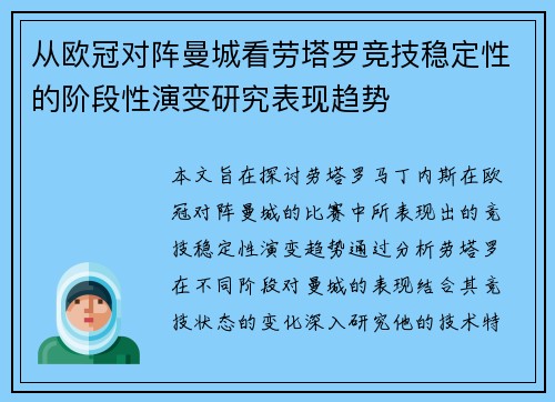 从欧冠对阵曼城看劳塔罗竞技稳定性的阶段性演变研究表现趋势 从欧冠对阵曼城看劳塔罗竞技稳定性的阶段性演变研究表现趋势