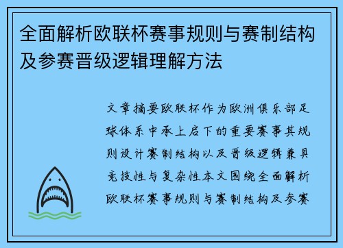 全面解析欧联杯赛事规则与赛制结构及参赛晋级逻辑理解方法 全面解析欧联杯赛事规则与赛制结构及参赛晋级逻辑理解方法