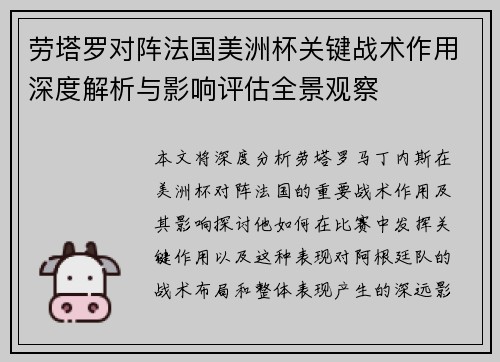 劳塔罗对阵法国美洲杯关键战术作用深度解析与影响评估全景观察 劳塔罗对阵法国美洲杯关键战术作用深度解析与影响评估全景观察