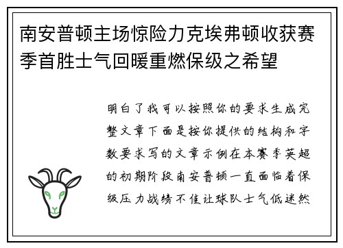 南安普顿主场惊险力克埃弗顿收获赛季首胜士气回暖重燃保级之希望 南安普顿主场惊险力克埃弗顿收获赛季首胜士气回暖重燃保级之希望