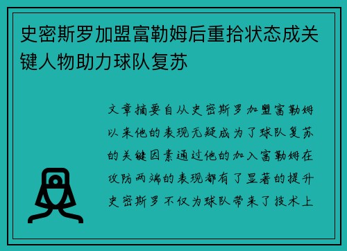 史密斯罗加盟富勒姆后重拾状态成关键人物助力球队复苏 史密斯罗加盟富勒姆后重拾状态成关键人物助力球队复苏