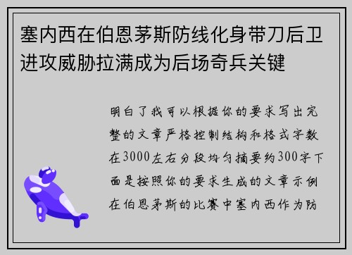 塞内西在伯恩茅斯防线化身带刀后卫进攻威胁拉满成为后场奇兵关键 塞内西在伯恩茅斯防线化身带刀后卫进攻威胁拉满成为后场奇兵关键