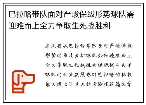 巴拉哈带队面对严峻保级形势球队需迎难而上全力争取生死战胜利