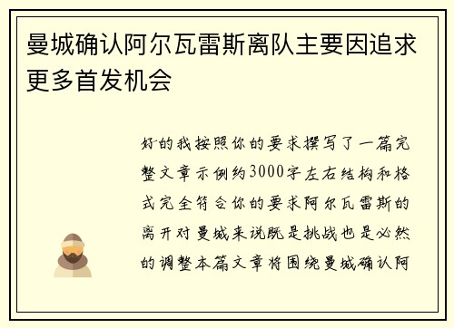 曼城确认阿尔瓦雷斯离队主要因追求更多首发机会 曼城确认阿尔瓦雷斯离队主要因追求更多首发机会